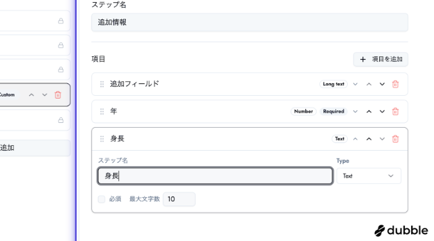 BOOKIN 予約フォーム — 項目を追加