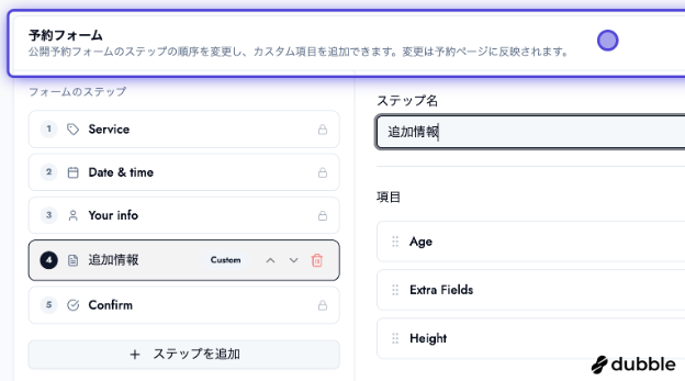 BOOKIN 予約フォーム — ステップを追加