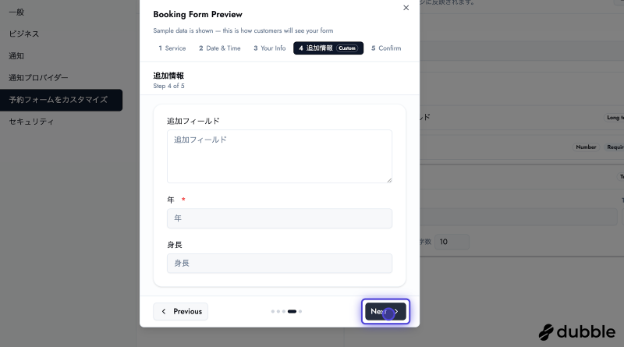 BOOKIN 予約フォーム — フロー確認（次へ）