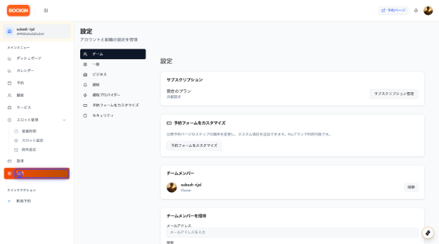 BOOKIN ダッシュボード — 設定へ