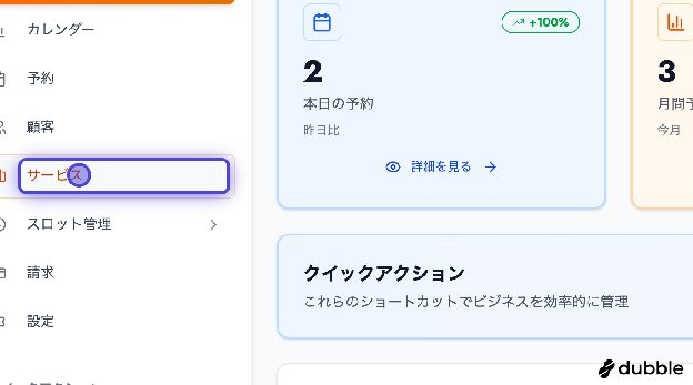 サービスを開く