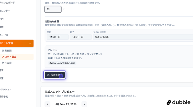 休憩を追加