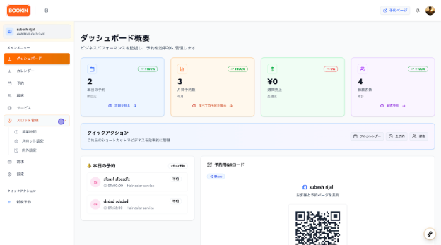 スロット管理を開く