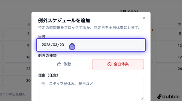 日付と種類