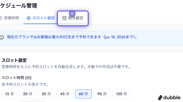 例外設定