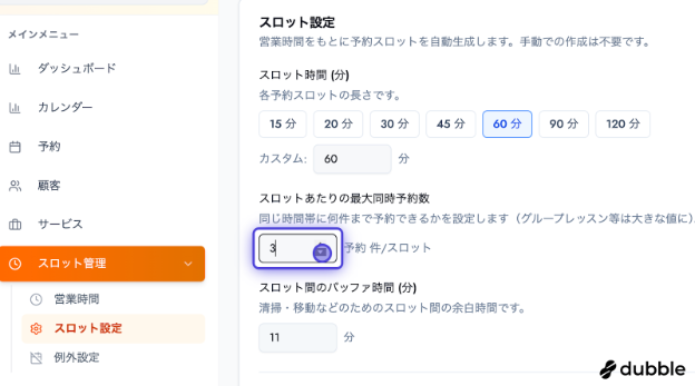 1枠あたりの予約数
