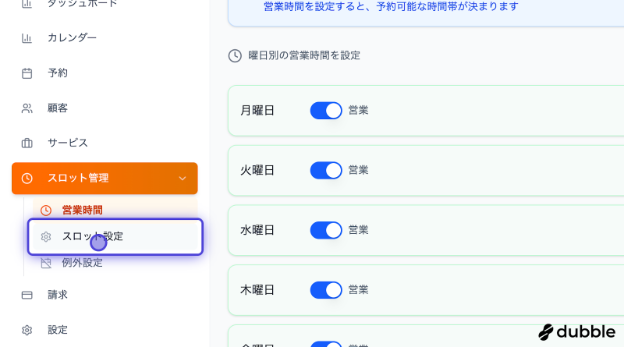 スロット設定を開く