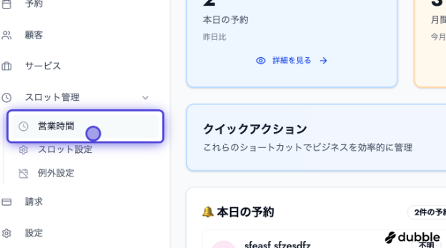 営業時間を選択